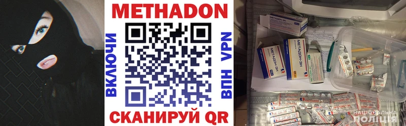 МЕТАДОН methadone  Купить закладки  Ногинск 